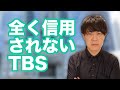 TBS社員が避難ウクライナ人女性に手を出そうとしていた?TBSは否定するも信用されていない様子