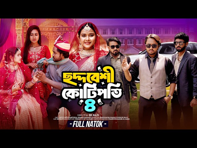 পৃথিবী টাকার গোলাম ৩১ | Prithibi Takar Golam 31 | New Bangla Natok 2026 | Dipto & Mithila | 4K | NMC