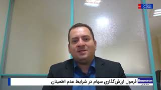 بر اساس چه معیارهایی سهام بخریم؟
