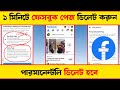 Facebook page delete kivabe korbo || page delete 