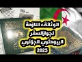 الوثائق اللازمة لإستخراج جواز سفرالبيومتري الجزائريpasseport الحج العمرة الجزائر 2025 اكسبلور الوثائق اللازمة لإستخراج جواز سفرالبيومتري الجزائريpasseport الحج العمرة الجزائر 2025 اكسبلور