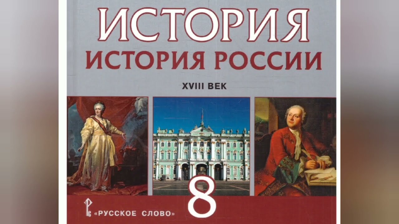Краткий пересказ §20 Русско - Турецкие войны вторая половина 18 в История России 8 кл Захаров
