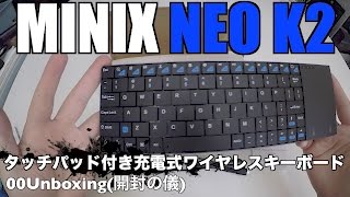 MINIX NEO K2 タッチパッド付き充電式ワイヤレスキーボード 00Unboxing(開封の儀)