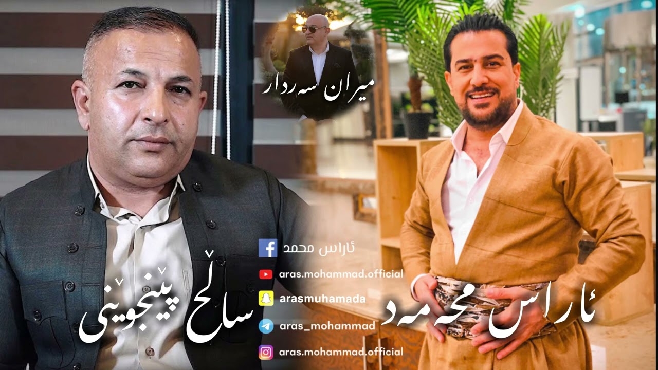 Aras Mohammad u Salh Penjweny 2023 Music🎼 Miran Sardar (Gorani Taibat)
