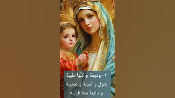 ترنيمه يا بختك يالى تتشفع بام النور مديح قبطي ترانيم مسيحية العذراء مريم ترانيم روحية أم النور 
