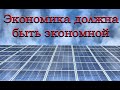 Подробная инструкция по сборке солнечной панели