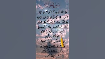 SURAH AL HASHR  سورة الحشر Egzon Ibrahimi #sadaffawadkhan #surahalhashr #surahhashr #Quran