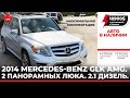 Mercedess-Benz GLK AMG 2014 Diesel. Панорама. Максимальная комплектация. 18900 USD.