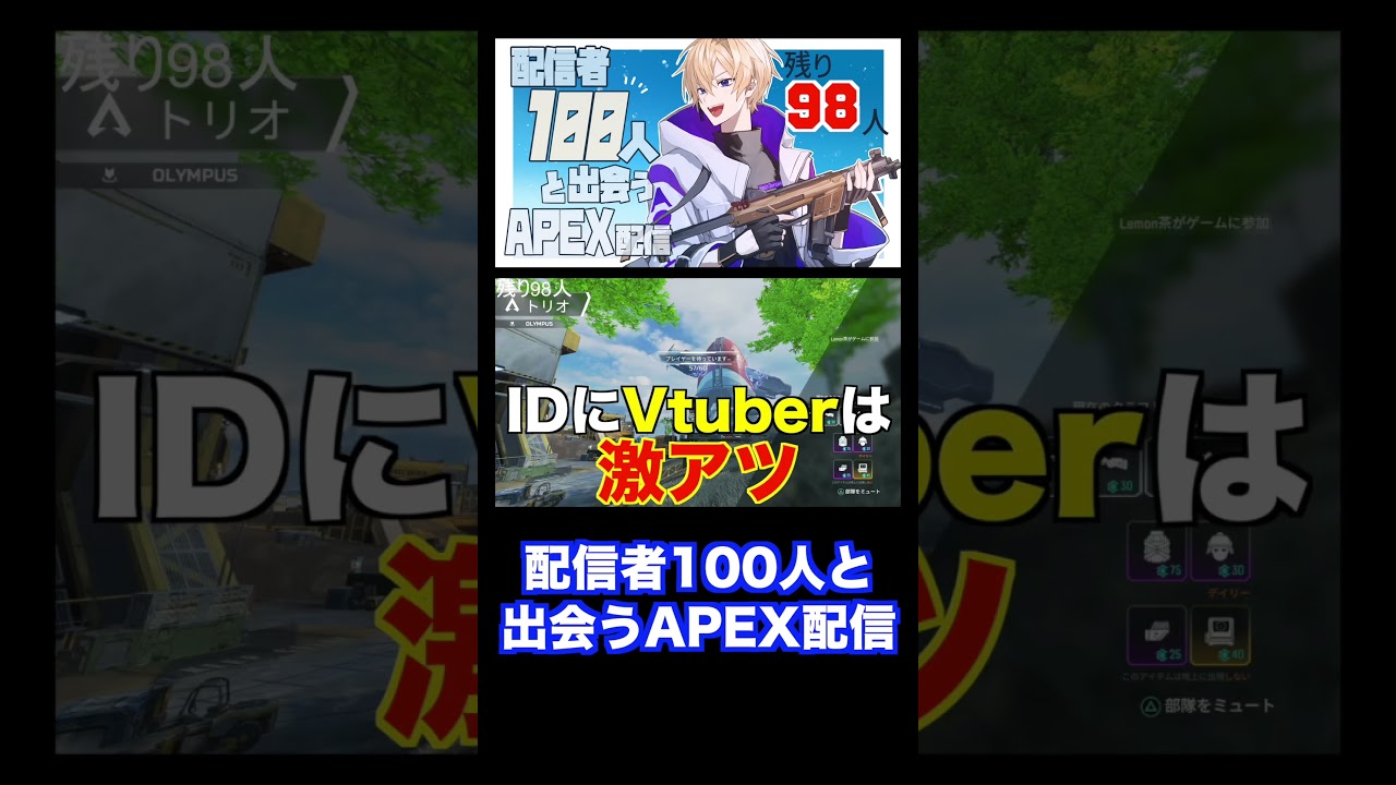 【APEX】Vtuberアカウントとマッチして歓喜する人 #shorts #APEX #apexshorts #apex企画 #ゲーム実況