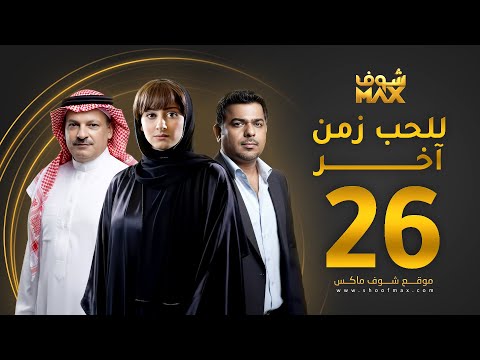 الحلقة 26