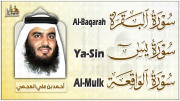 رقية للبيت سورة البقرة، يس، الواقعة الشيخ أحمد العجمي - شفاء وبركة وحفظ من الشيطان - Quran Ruqyah