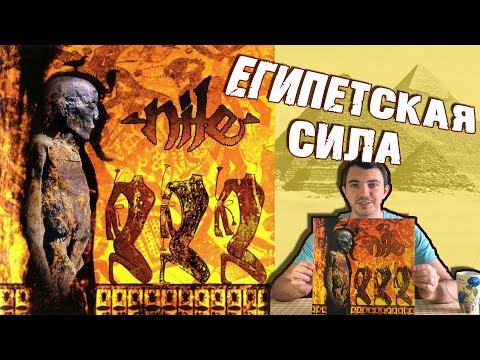 Nile - Amongst the Catacombs of Nephren-Ka || Мифы и легенды древнего Египта в стиле death metal