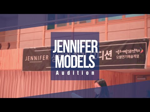 서울호서예전 모델연기예술계열 제니퍼 정기오디션