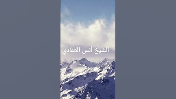 Sheikh Anas Al Emadi Surah Al Nisaa الشيخ أنس العمادي سورة النساء
