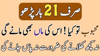 Wazifa For Love | Kisi Ko Apna Banane Ka Wazifa | Mohabbat Ka Wazifa screenshot 4