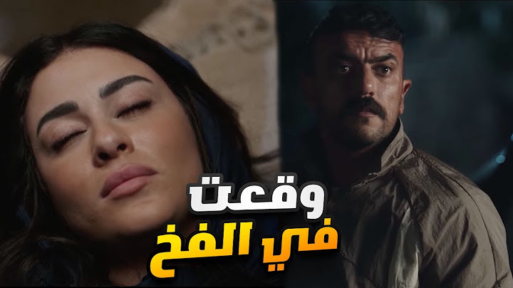 فهد البطل | كناريا وقعت في الفخ .. ياترى فهد هيعرف ينقذها ولا لا!!