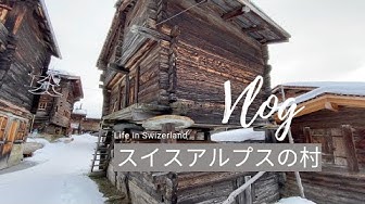 スイス生活 Youtube