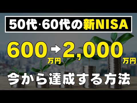 8万円で買ってもらえるとありがたいです！値段の方で相談あれば言ってください 今からでも間に合う！】新NISAで600万円を2,000万円に増やして