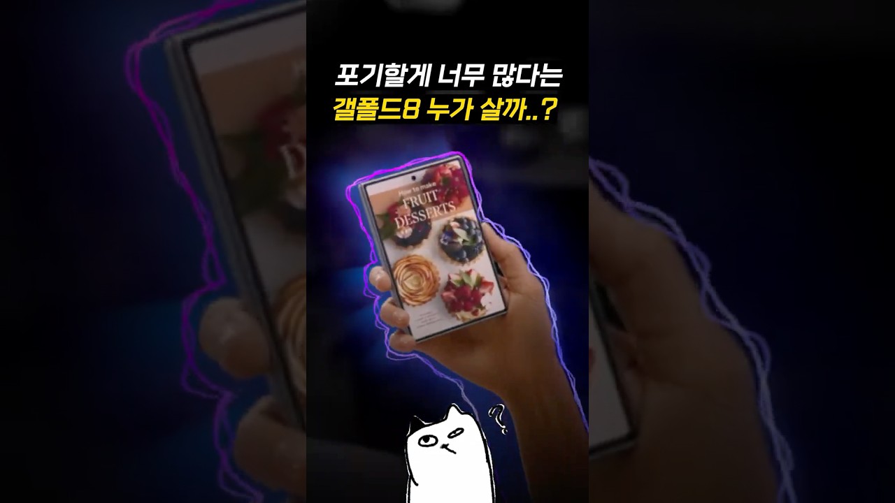 그냥 구입하기에는 치명적인 갤폴드8..? ㄷㄷ