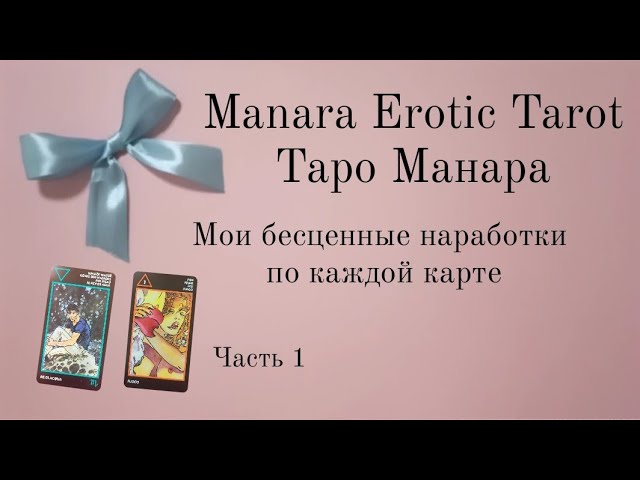 Manara Erotic Tarot by Lo Scarabeo