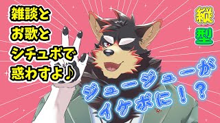 ジュージューがイケボに！？新機材導入！！【freetalk/縦型雑談】#freetalk #雑談 #shorts