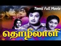 Thozhilali   tamil full movie  m g ramachandran k r vijaya  tamil cine masti