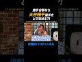 捕手谷繁なら大谷選手をどう攻める?!