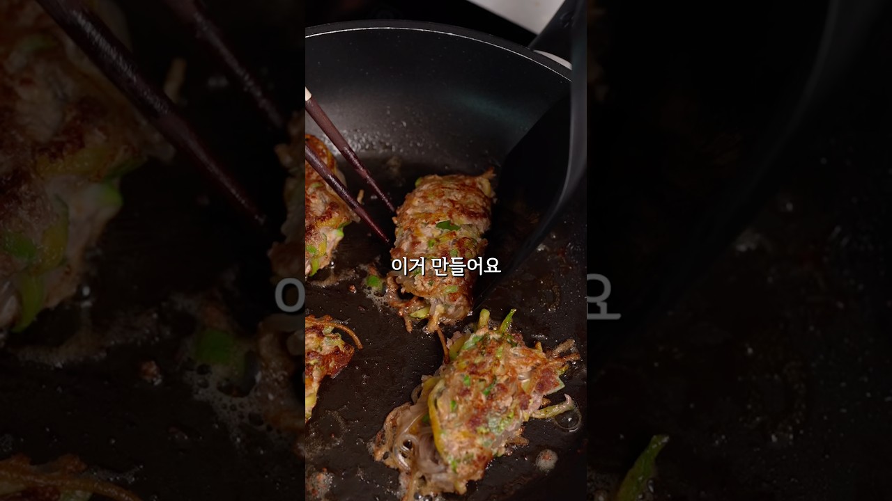 남편이 동그랑땡보다 더 맛있대요 #레시피 레시피 숏폼 썸네일