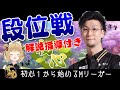 【雀魂段位戦】現役Mリーガーの初心１から始めるじゃんたま段位戦！解説指導付き with 因幡はねる