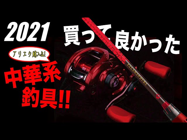 中華バスロッドセット sddefault.jpg