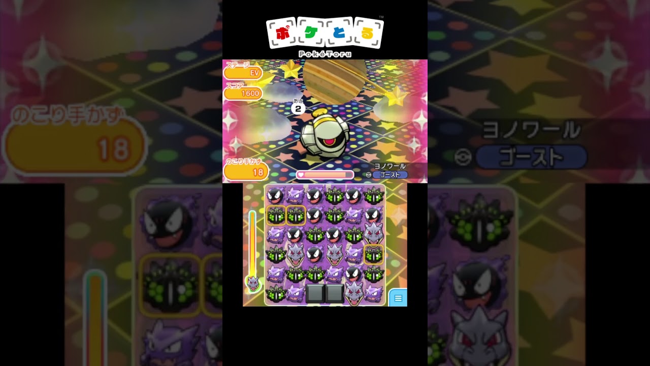 ポケ とる ヨノワール