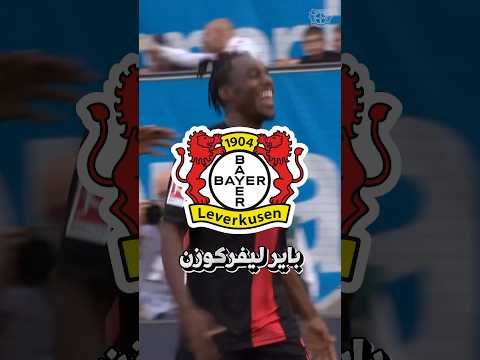 باير ليفركوزن تشابي الونسو اشتراك كرة القدم   دوري ابطال اوروبا ريال مدريد