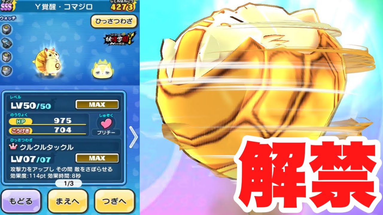 解禁 Y覚醒 コマジロの必殺技 スキル必見です 妖怪ウォッチぷにぷに Yokai Watch Shorts Youtube
