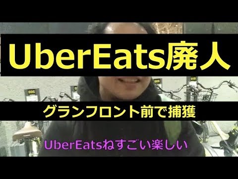 【キノコ激オコ】UberEats廃人をグランフロント前で捕獲