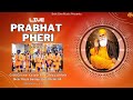 Prabhat pheri  live streaming  best one gurbani