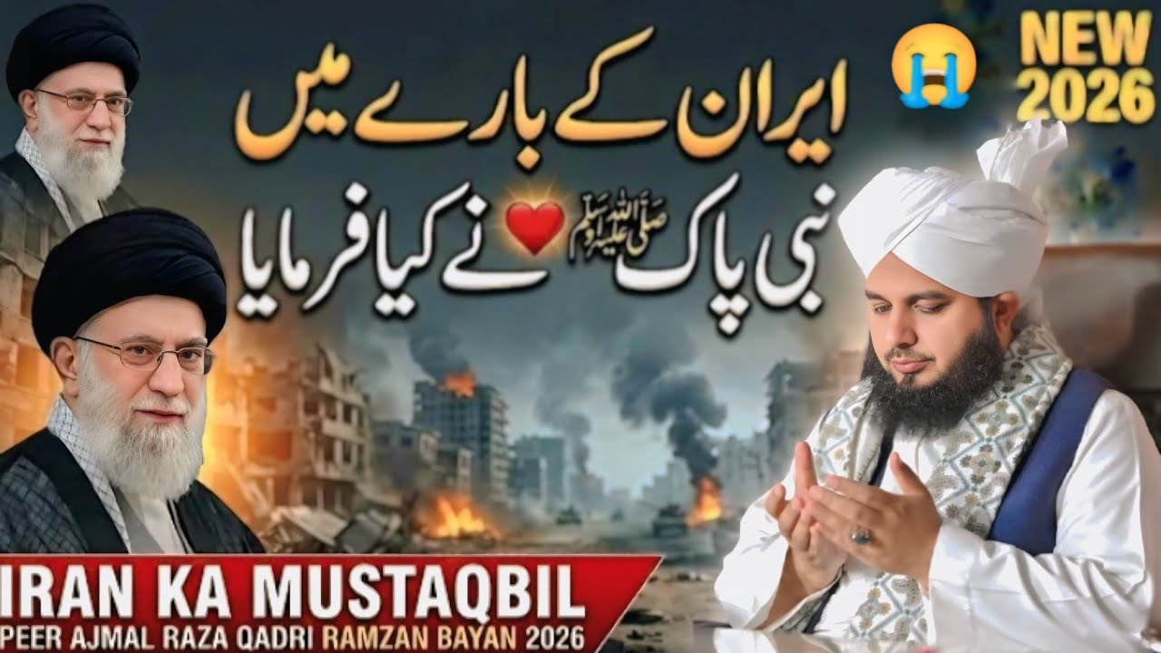 Nabi ﷺ Ne Iran Ke Logon Ke Bare Mein Kya Farmaya _ Peer Ajmal Raza Heart touching bayan 2026