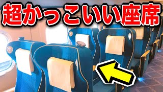 超イケメン！！新幹線の中で『一番かっこいいグリーン車』に乗車してきました！！！