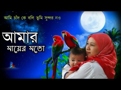        ami chand ke boli tumi sundar noi     