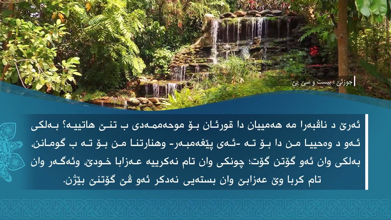تەفسیرا سوورەتا ص1080p