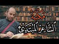مكتبة الشاعر المبتدئ أقل ما ي جمعه الشاعر المبتدئ م ن الدواوين الشعرية