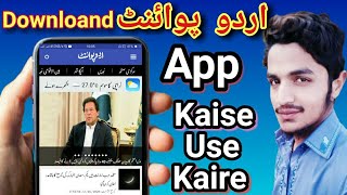 How to use urdu point app Downloand and use |Urdu point app kaise use kaire April 13, 2020 screenshot 4
