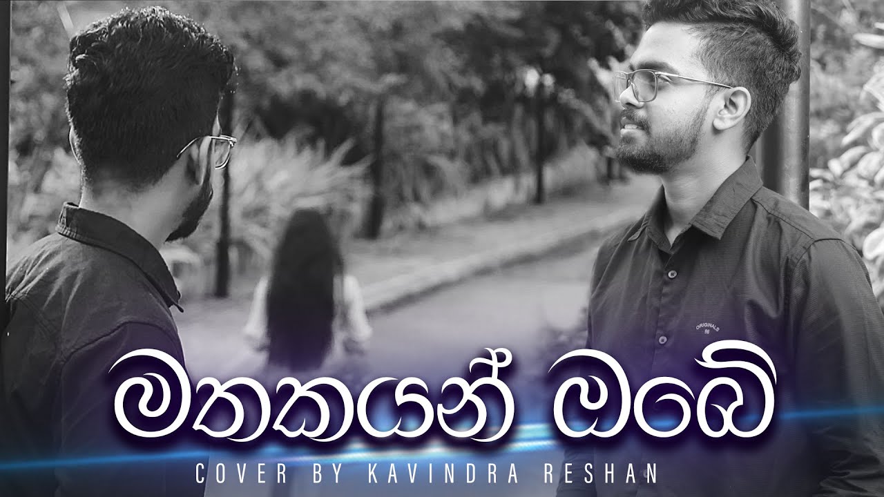 Mathakayan obe (මතකයන් ඔබේ ) Cover Song By kavindra Reshan - YouTube
