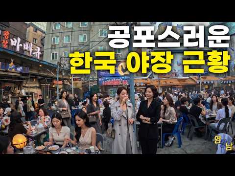 외국인들이 경악한다는 한국 종로 야장 직접 가봤습니다