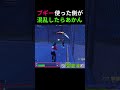 ブギー使い慣れてないのバレバレｗ【フォートナイト/FORTNITE】