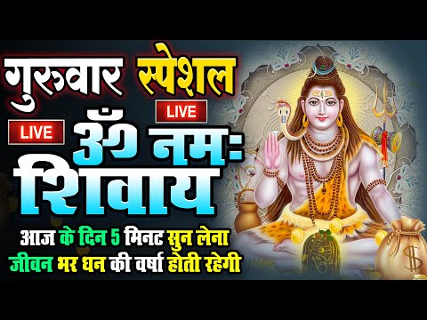 ॐ नमः शिवाय धुन | Om Namah Shivaya ShivDhun | NonStop ShivDhun | Daily Mantra | Ananaya Prakash