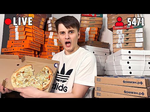 Я заказал Стримеру 72 Пиццы домой и Вот его Реакция...