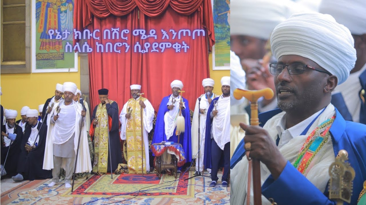 ማህሌታውያኑ ከማህሌቱ ሊቅ ጋራ ታምር ሰሩ l የኔታ ክቡር ከበሮን ሲያደምቁት