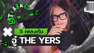 Download Lagu อู๋ THE YERS  กับ 5 เพลง 5 เรื่องราว | 5TRACKS Podcast