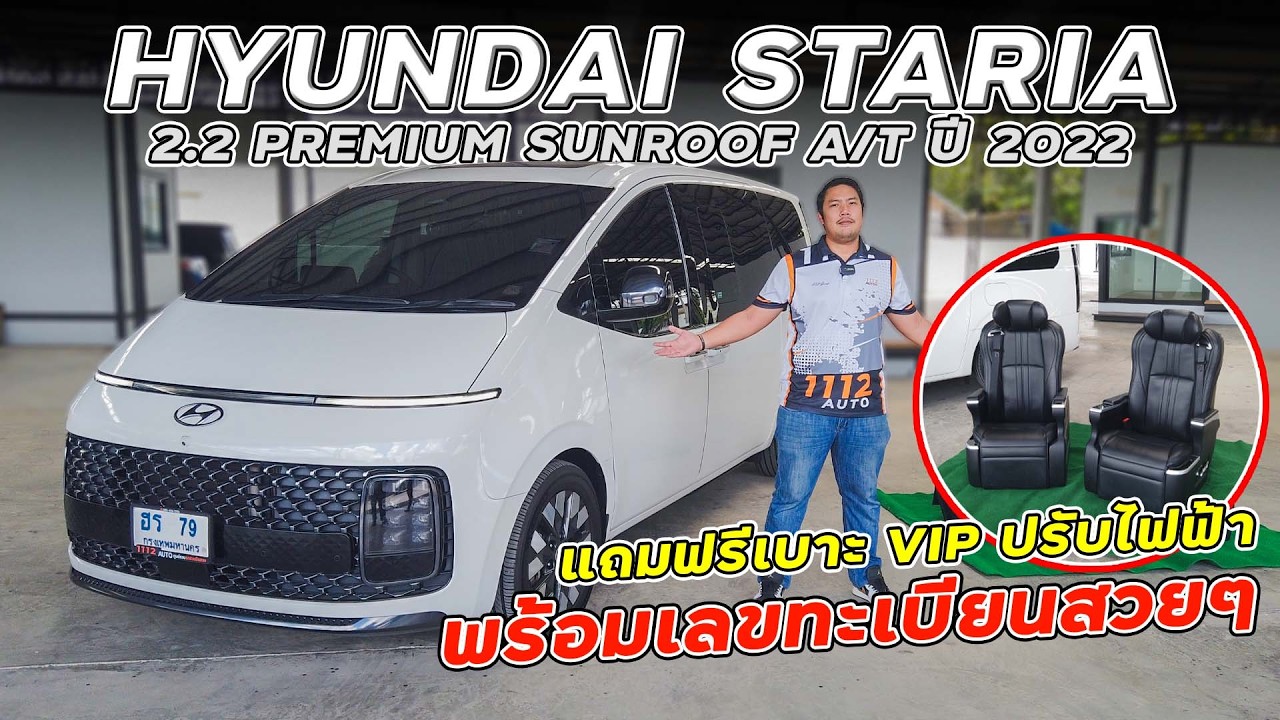 HYUNDAI STARIA 2.2 PREMIUM SUNROOF A/T ปี 2022 ฮร-79 สตาร์เรียสุดหรู แถมเบาะ VIP และ ป้ายทะเบียน!!