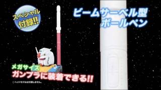 「ガンダムエース ２０１１年 １１月号」発売CM